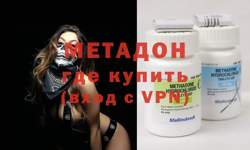 МЕТАДОН methadone  Бор 